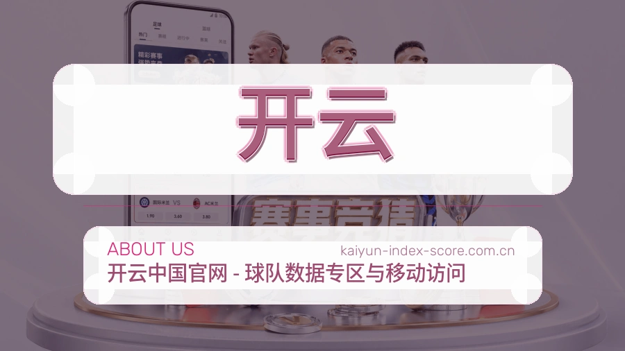 开云发展介绍